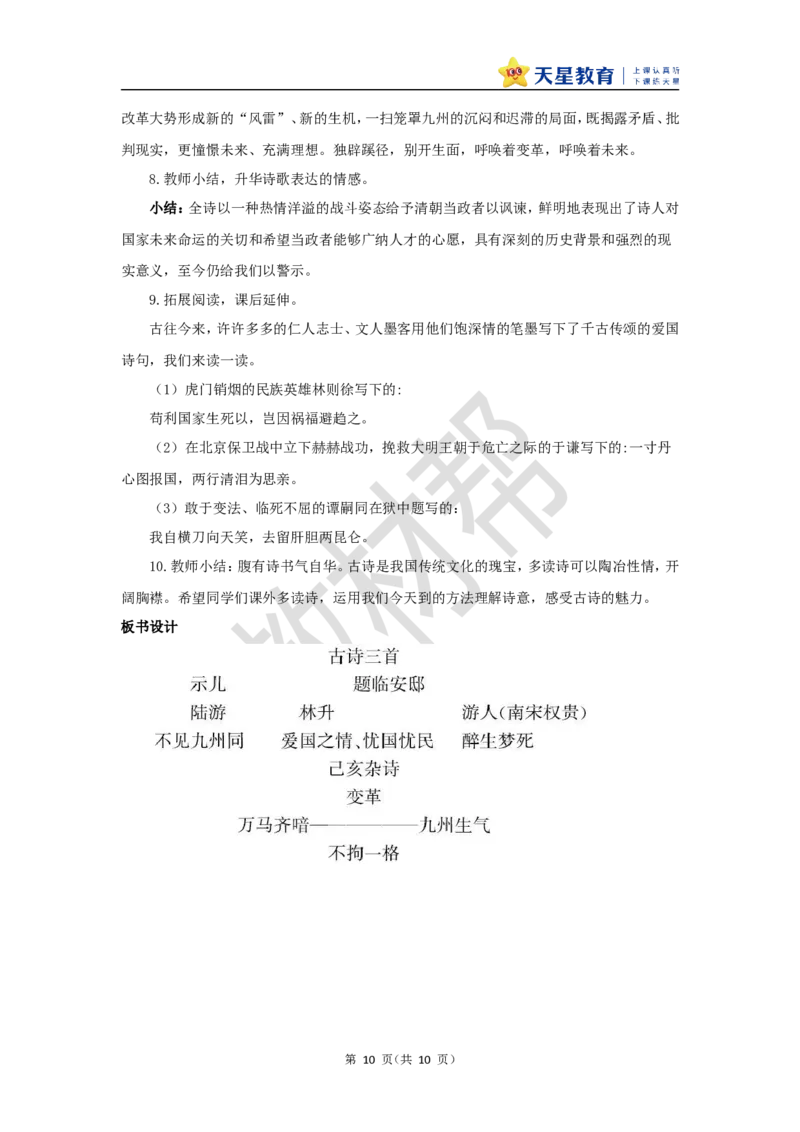 教学设计第12课《古诗三首》_25秋《教材帮练习帮》系列_2026版小学《教材帮整书课件》1-6年级上册（语文）（人教版）_五上_课件+教案统编语文五（上）第4单元-2025秋最新教材