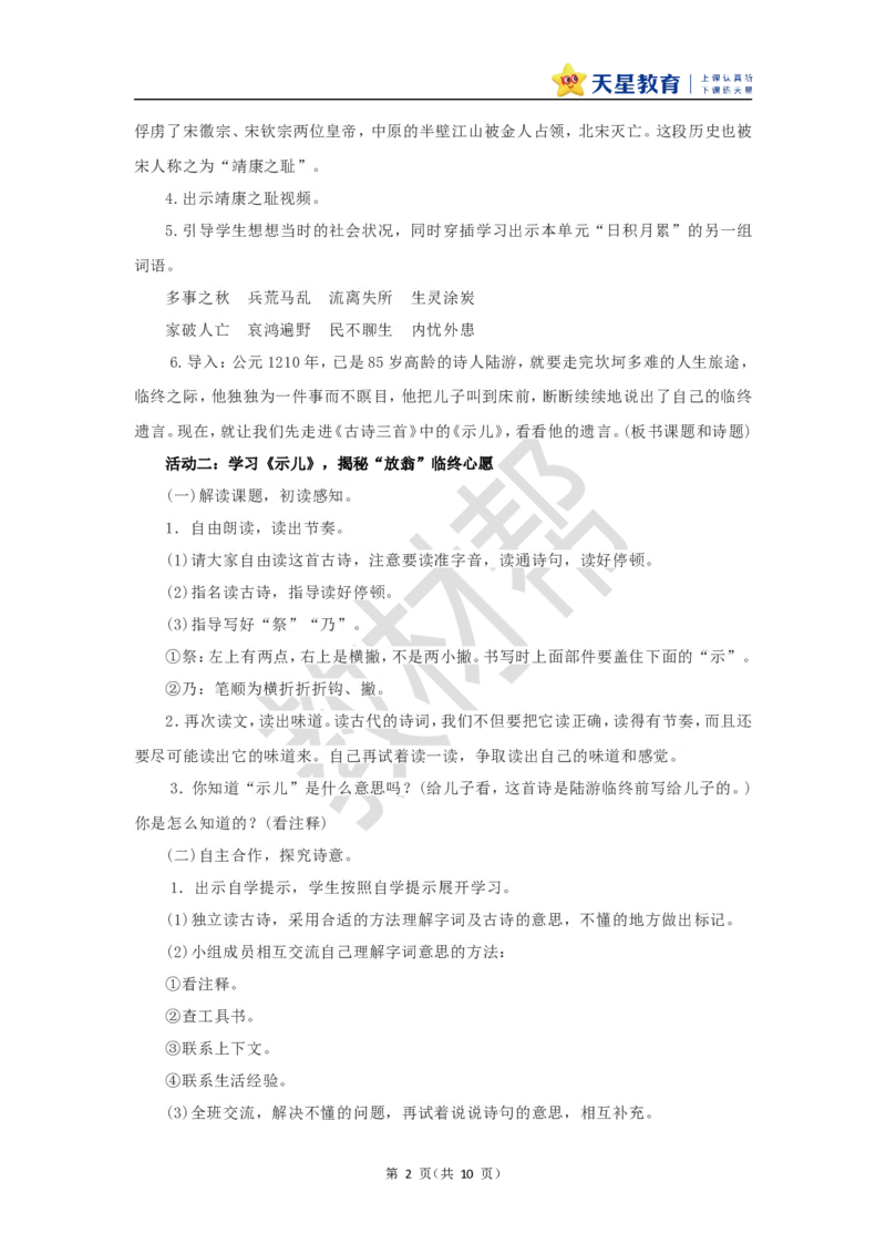 教学设计第12课《古诗三首》_25秋《教材帮练习帮》系列_2026版小学《教材帮整书课件》1-6年级上册（语文）（人教版）_五上_课件+教案统编语文五（上）第4单元-2025秋最新教材