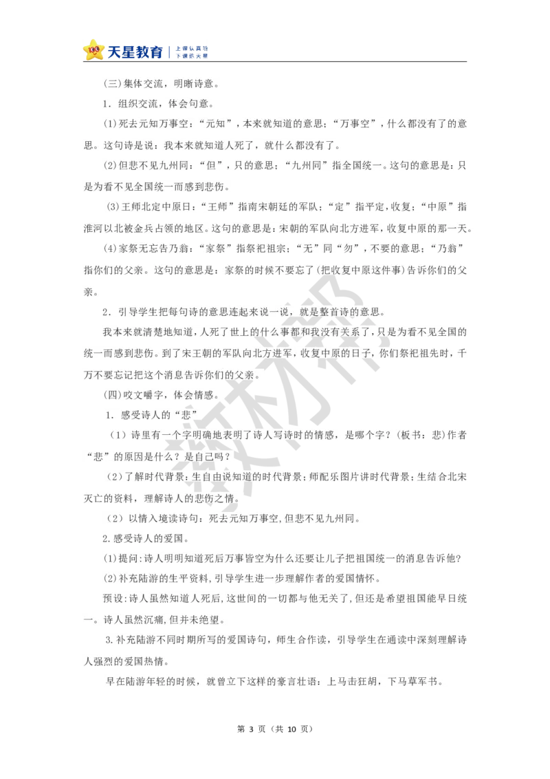 教学设计第12课《古诗三首》_25秋《教材帮练习帮》系列_2026版小学《教材帮整书课件》1-6年级上册（语文）（人教版）_五上_课件+教案统编语文五（上）第4单元-2025秋最新教材