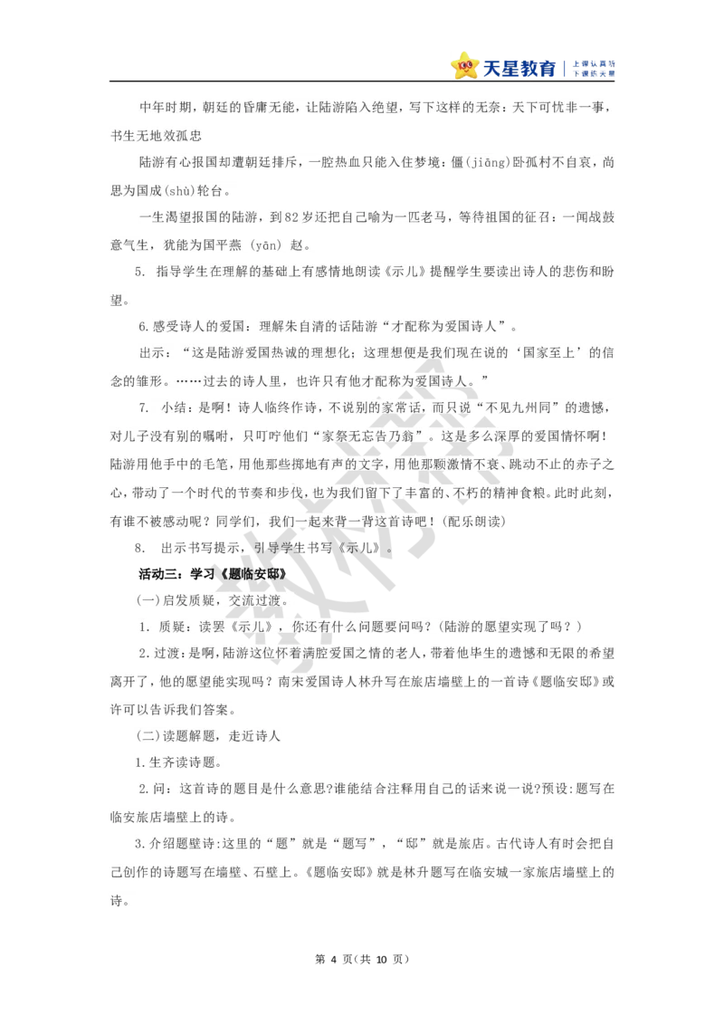 教学设计第12课《古诗三首》_25秋《教材帮练习帮》系列_2026版小学《教材帮整书课件》1-6年级上册（语文）（人教版）_五上_课件+教案统编语文五（上）第4单元-2025秋最新教材