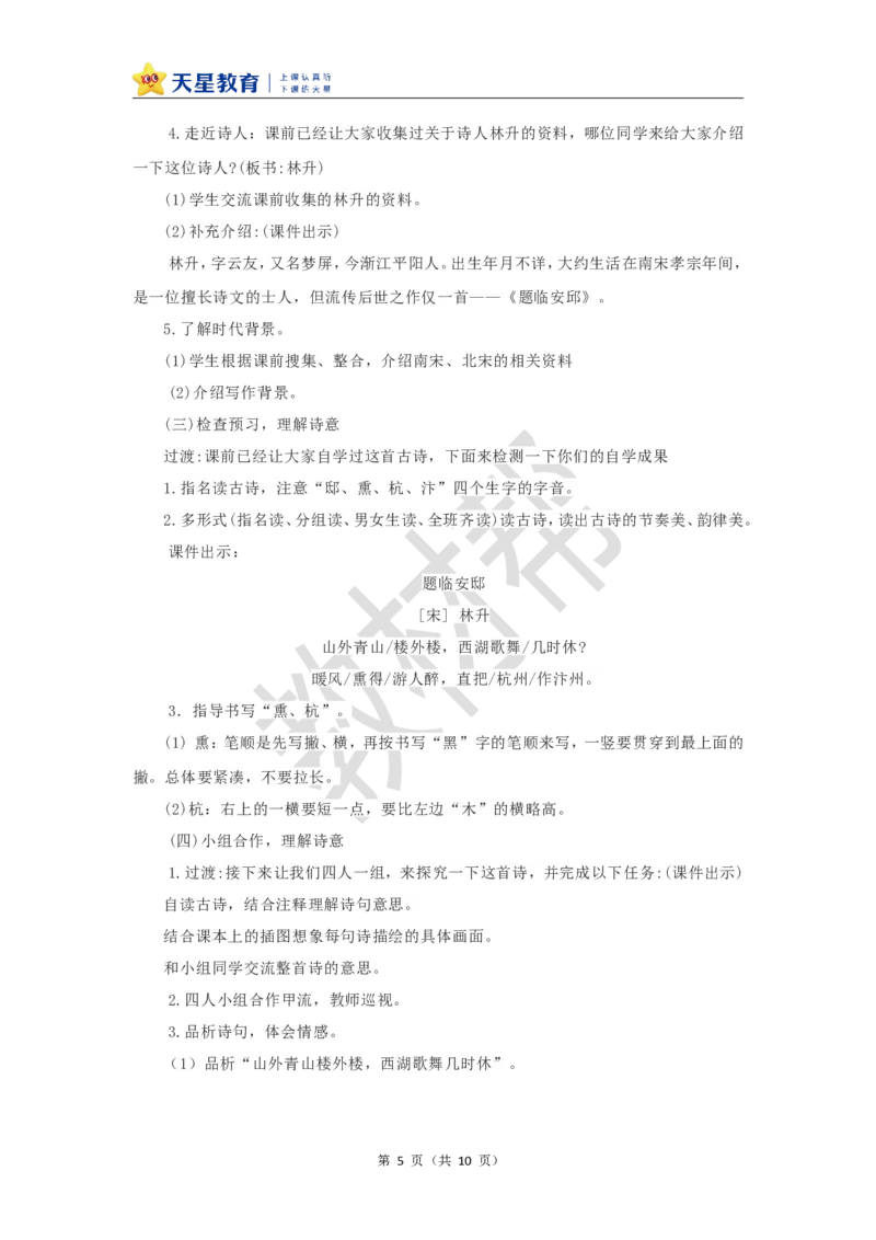 教学设计第12课《古诗三首》_25秋《教材帮练习帮》系列_2026版小学《教材帮整书课件》1-6年级上册（语文）（人教版）_五上_课件+教案统编语文五（上）第4单元-2025秋最新教材