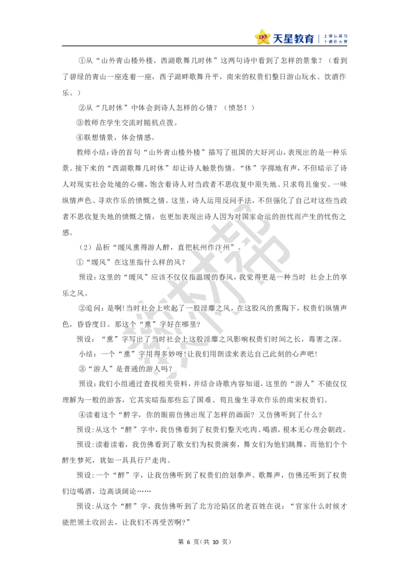 教学设计第12课《古诗三首》_25秋《教材帮练习帮》系列_2026版小学《教材帮整书课件》1-6年级上册（语文）（人教版）_五上_课件+教案统编语文五（上）第4单元-2025秋最新教材