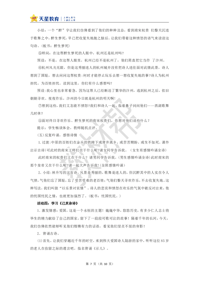 教学设计第12课《古诗三首》_25秋《教材帮练习帮》系列_2026版小学《教材帮整书课件》1-6年级上册（语文）（人教版）_五上_课件+教案统编语文五（上）第4单元-2025秋最新教材