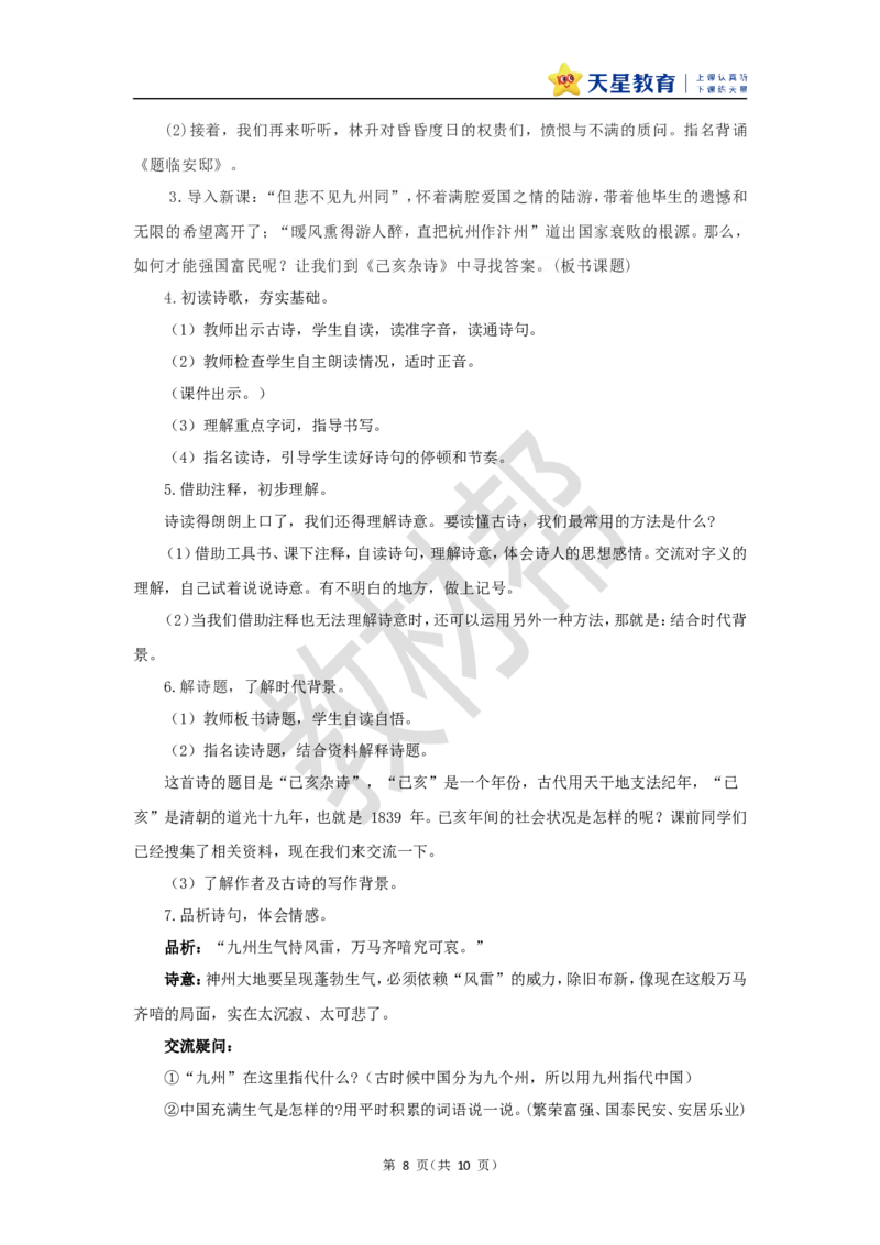 教学设计第12课《古诗三首》_25秋《教材帮练习帮》系列_2026版小学《教材帮整书课件》1-6年级上册（语文）（人教版）_五上_课件+教案统编语文五（上）第4单元-2025秋最新教材