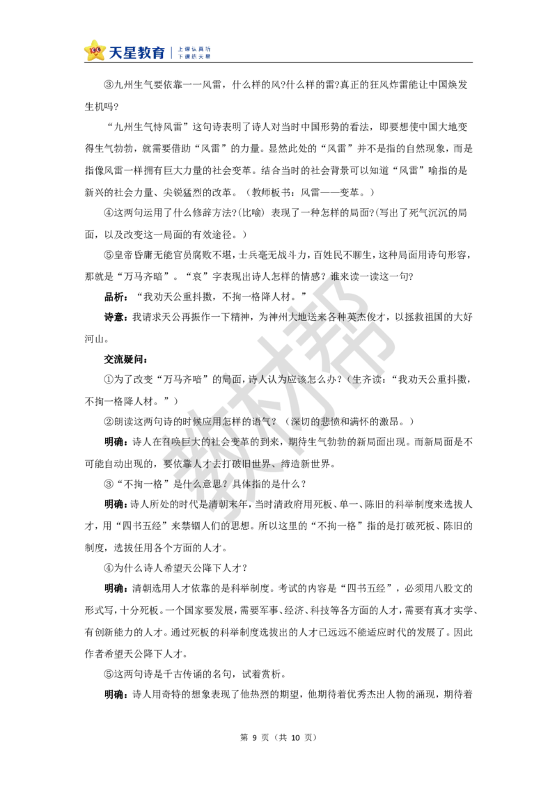 教学设计第12课《古诗三首》_25秋《教材帮练习帮》系列_2026版小学《教材帮整书课件》1-6年级上册（语文）（人教版）_五上_课件+教案统编语文五（上）第4单元-2025秋最新教材