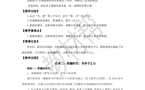 教学设计第12课《古诗三首》_25秋《教材帮练习帮》系列_2026版小学《教材帮整书课件》1-6年级上册（语文）（人教版）_五上_课件+教案统编语文五（上）第4单元-2025秋最新教材