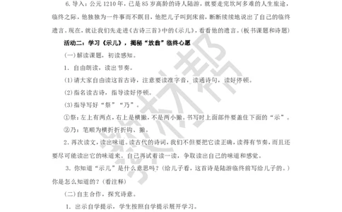 教学设计第12课《古诗三首》_25秋《教材帮练习帮》系列_2026版小学《教材帮整书课件》1-6年级上册（语文）（人教版）_五上_课件+教案统编语文五（上）第4单元-2025秋最新教材