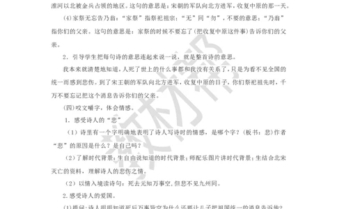 教学设计第12课《古诗三首》_25秋《教材帮练习帮》系列_2026版小学《教材帮整书课件》1-6年级上册（语文）（人教版）_五上_课件+教案统编语文五（上）第4单元-2025秋最新教材