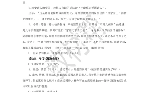 教学设计第12课《古诗三首》_25秋《教材帮练习帮》系列_2026版小学《教材帮整书课件》1-6年级上册（语文）（人教版）_五上_课件+教案统编语文五（上）第4单元-2025秋最新教材