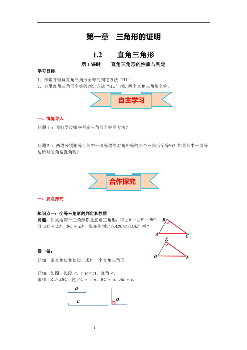 1.2第2课时直角三角形全等的判定导学案_北师大初中数学_8下-北师大版初中数学_旧版-可参考_01课件+教案+学案新课标_导学案_1.BS七下第一章整式的乘除导学案