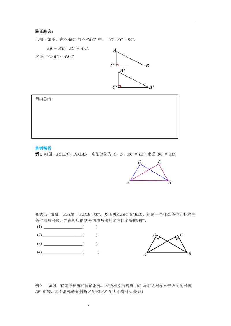 1.2第2课时直角三角形全等的判定导学案_北师大初中数学_8下-北师大版初中数学_旧版-可参考_01课件+教案+学案新课标_导学案_1.BS七下第一章整式的乘除导学案