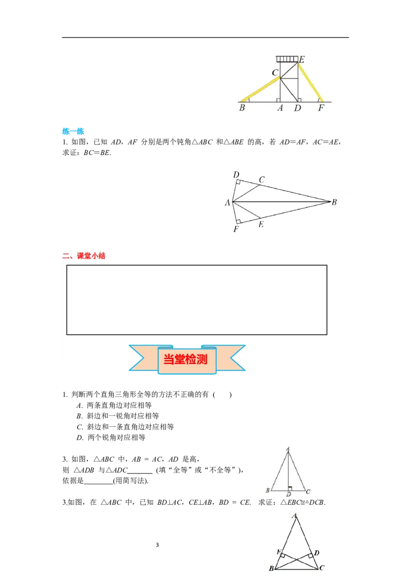 1.2第2课时直角三角形全等的判定导学案_北师大初中数学_8下-北师大版初中数学_旧版-可参考_01课件+教案+学案新课标_导学案_1.BS七下第一章整式的乘除导学案