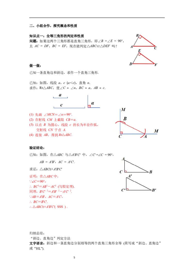 1.2第2课时直角三角形全等的判定导学案_北师大初中数学_8下-北师大版初中数学_旧版-可参考_01课件+教案+学案新课标_导学案_1.BS七下第一章整式的乘除导学案