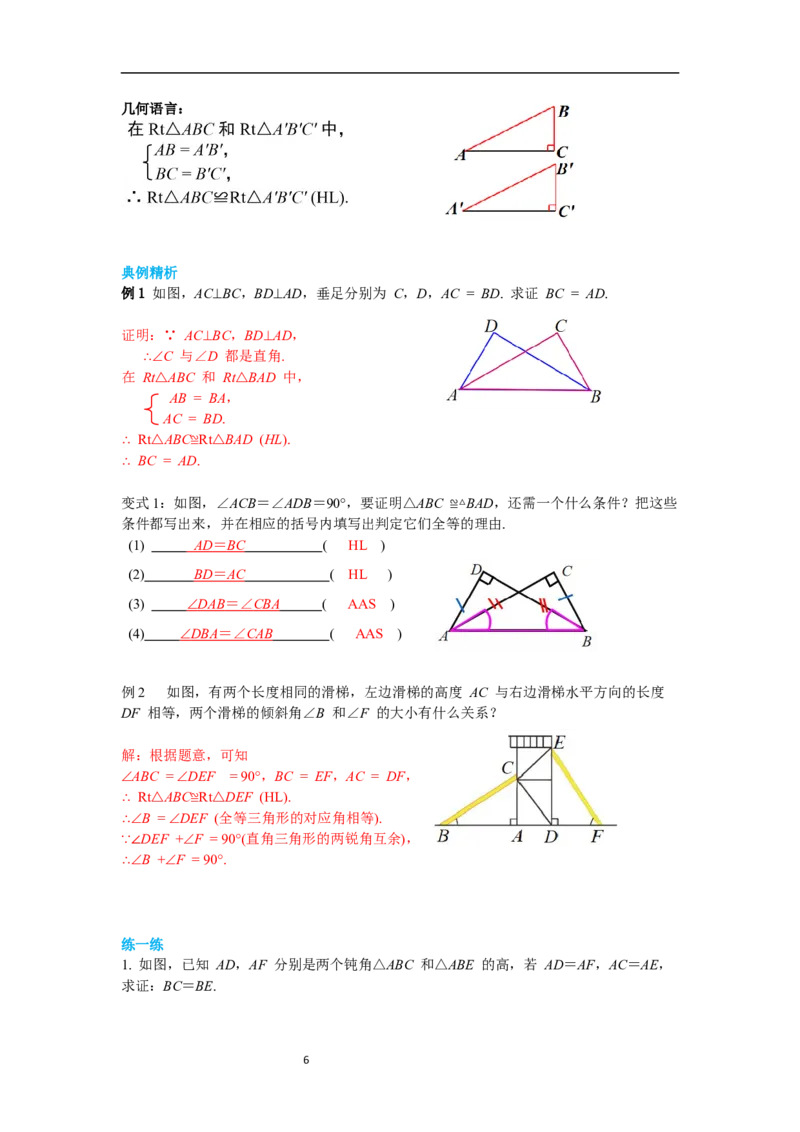 1.2第2课时直角三角形全等的判定导学案_北师大初中数学_8下-北师大版初中数学_旧版-可参考_01课件+教案+学案新课标_导学案_1.BS七下第一章整式的乘除导学案