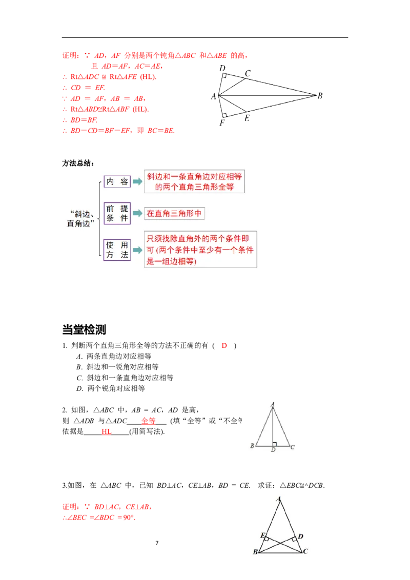 1.2第2课时直角三角形全等的判定导学案_北师大初中数学_8下-北师大版初中数学_旧版-可参考_01课件+教案+学案新课标_导学案_1.BS七下第一章整式的乘除导学案