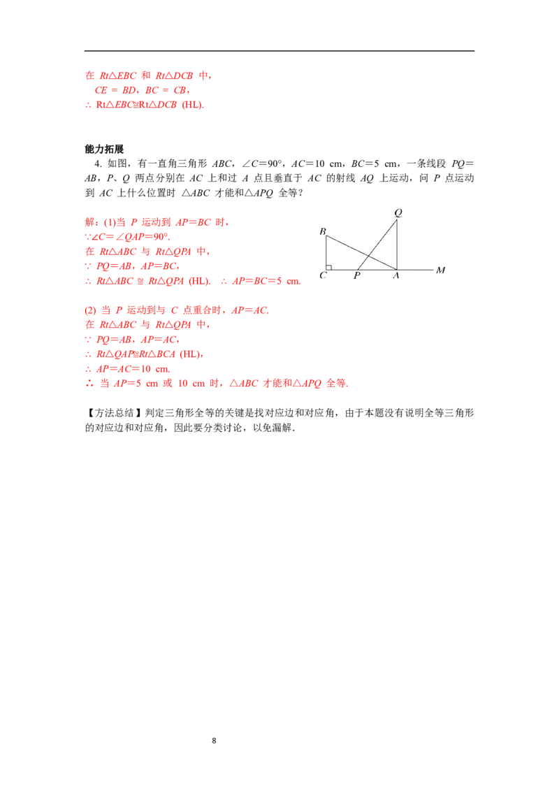 1.2第2课时直角三角形全等的判定导学案_北师大初中数学_8下-北师大版初中数学_旧版-可参考_01课件+教案+学案新课标_导学案_1.BS七下第一章整式的乘除导学案