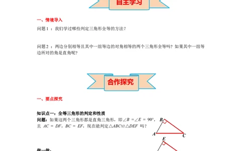 1.2第2课时直角三角形全等的判定导学案_北师大初中数学_8下-北师大版初中数学_旧版-可参考_01课件+教案+学案新课标_导学案_1.BS七下第一章整式的乘除导学案