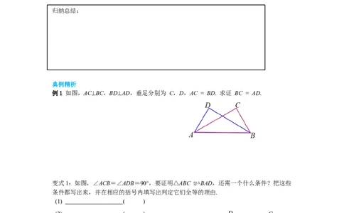 1.2第2课时直角三角形全等的判定导学案_北师大初中数学_8下-北师大版初中数学_旧版-可参考_01课件+教案+学案新课标_导学案_1.BS七下第一章整式的乘除导学案