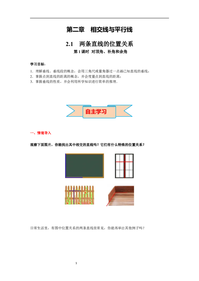 2.1第2课时垂线导学案_北师大初中数学_7下-北师大版初中数学_7下-初中数学北师大版（旧版）赠送_01课件+教案+学案新课标_导学案_2.BS七下第二章相交线与平行线