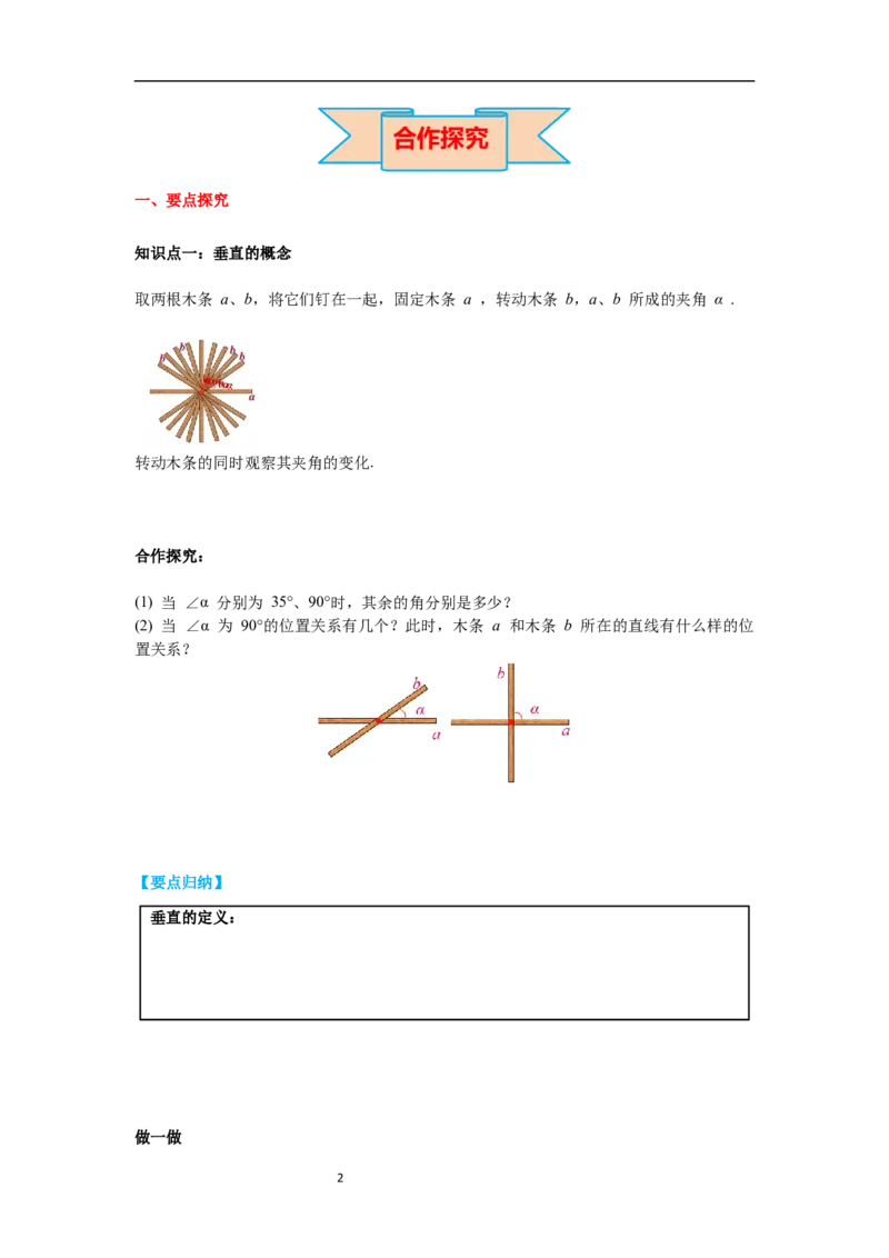 2.1第2课时垂线导学案_北师大初中数学_7下-北师大版初中数学_7下-初中数学北师大版（旧版）赠送_01课件+教案+学案新课标_导学案_2.BS七下第二章相交线与平行线