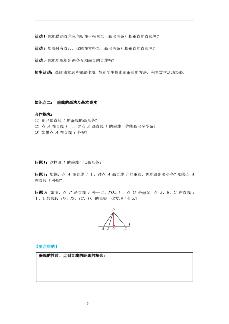 2.1第2课时垂线导学案_北师大初中数学_7下-北师大版初中数学_7下-初中数学北师大版（旧版）赠送_01课件+教案+学案新课标_导学案_2.BS七下第二章相交线与平行线