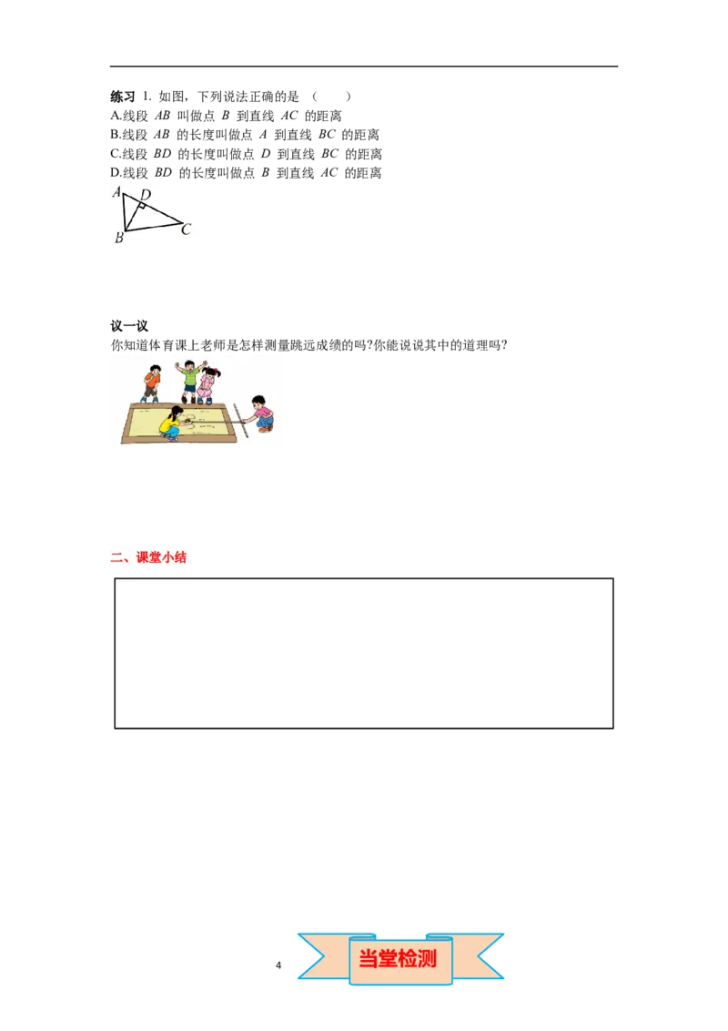 2.1第2课时垂线导学案_北师大初中数学_7下-北师大版初中数学_7下-初中数学北师大版（旧版）赠送_01课件+教案+学案新课标_导学案_2.BS七下第二章相交线与平行线