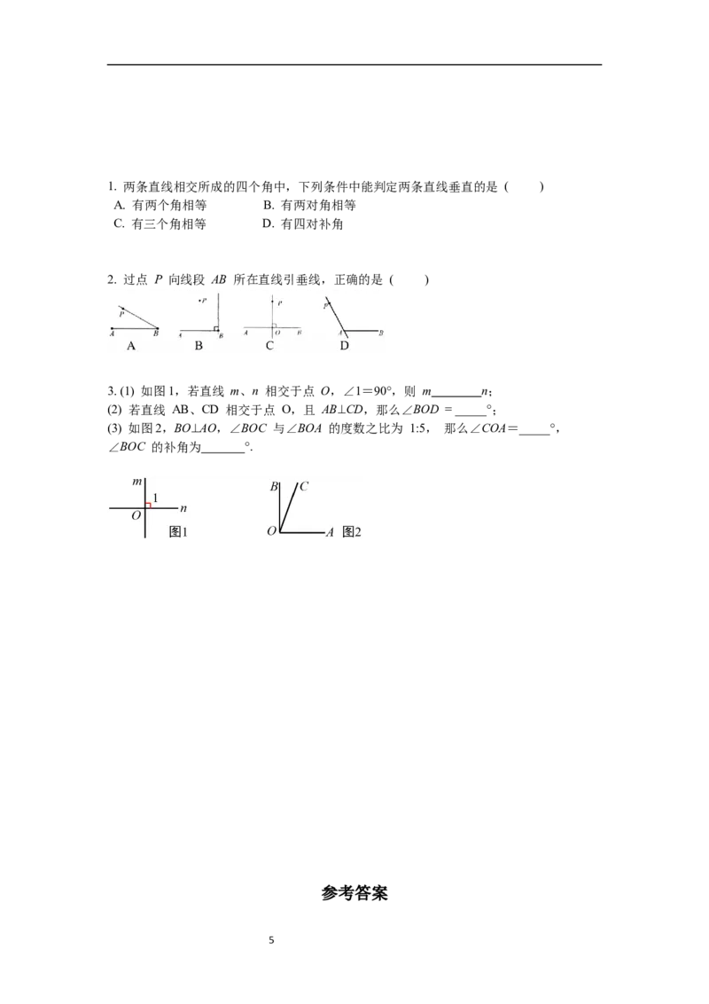2.1第2课时垂线导学案_北师大初中数学_7下-北师大版初中数学_7下-初中数学北师大版（旧版）赠送_01课件+教案+学案新课标_导学案_2.BS七下第二章相交线与平行线