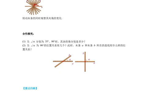 2.1第2课时垂线导学案_北师大初中数学_7下-北师大版初中数学_7下-初中数学北师大版（旧版）赠送_01课件+教案+学案新课标_导学案_2.BS七下第二章相交线与平行线
