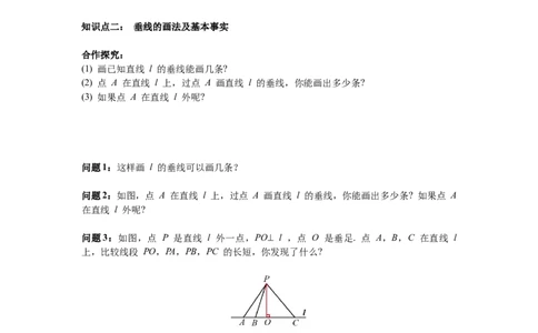 2.1第2课时垂线导学案_北师大初中数学_7下-北师大版初中数学_7下-初中数学北师大版（旧版）赠送_01课件+教案+学案新课标_导学案_2.BS七下第二章相交线与平行线