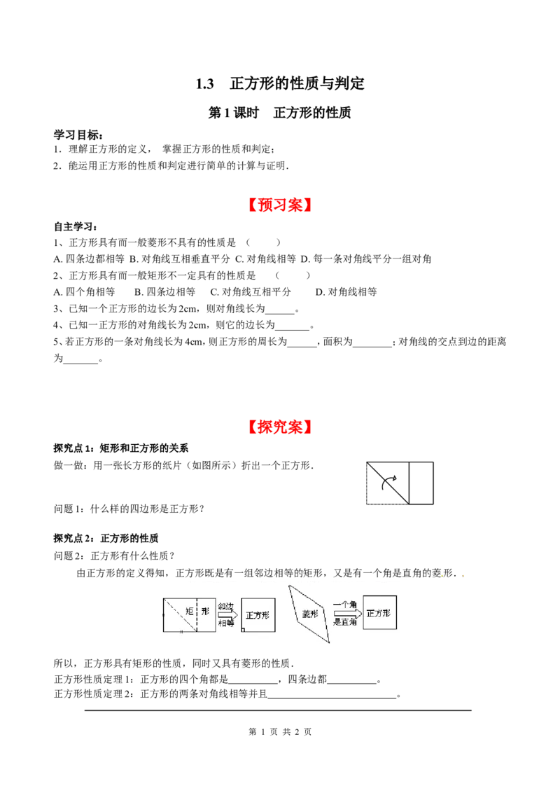 1.3第1课时正方形的性质_北师大初中数学_9上-北师大版初中数学_04学案