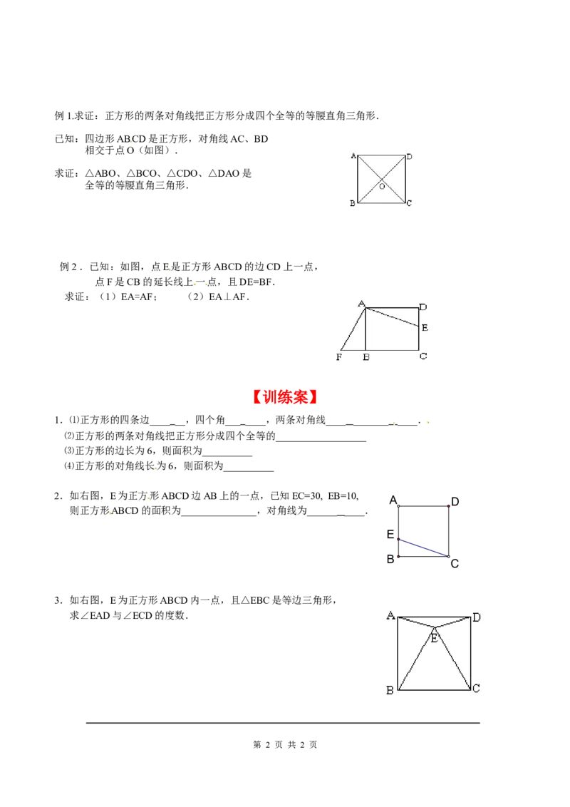 1.3第1课时正方形的性质_北师大初中数学_9上-北师大版初中数学_04学案