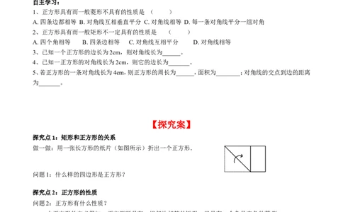 1.3第1课时正方形的性质_北师大初中数学_9上-北师大版初中数学_04学案