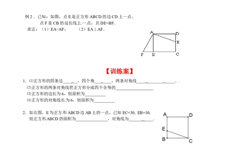 1.3第1课时正方形的性质_北师大初中数学_9上-北师大版初中数学_04学案