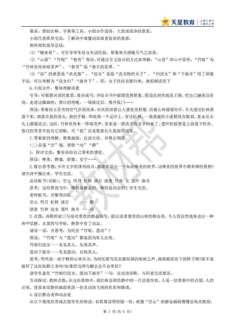 教学设计21《古诗词三首》_25秋《教材帮练习帮》系列_2026版小学《教材帮整书课件》1-6年级上册（语文）（人教版）_五上_课件+教案统编语文五（上）第7单元-2025秋最新教材