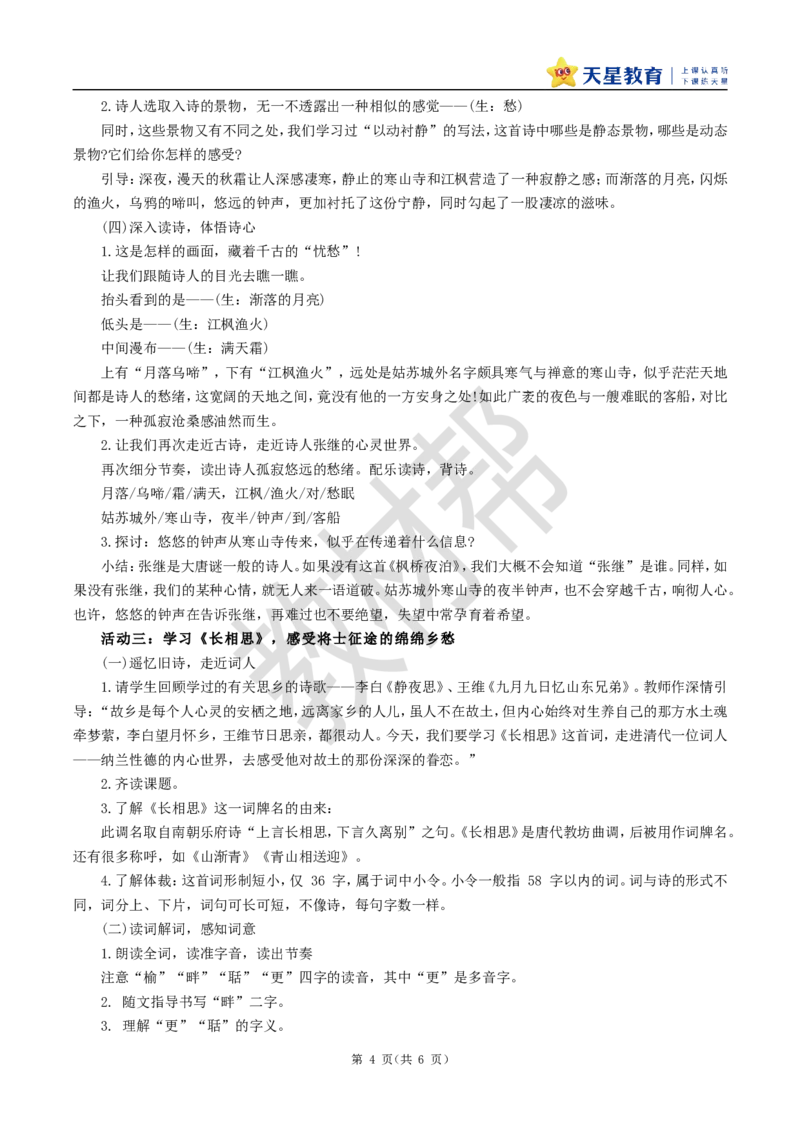 教学设计21《古诗词三首》_25秋《教材帮练习帮》系列_2026版小学《教材帮整书课件》1-6年级上册（语文）（人教版）_五上_课件+教案统编语文五（上）第7单元-2025秋最新教材