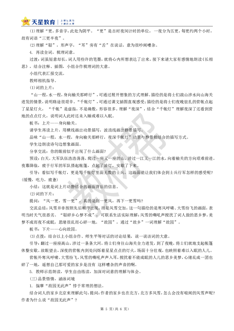 教学设计21《古诗词三首》_25秋《教材帮练习帮》系列_2026版小学《教材帮整书课件》1-6年级上册（语文）（人教版）_五上_课件+教案统编语文五（上）第7单元-2025秋最新教材