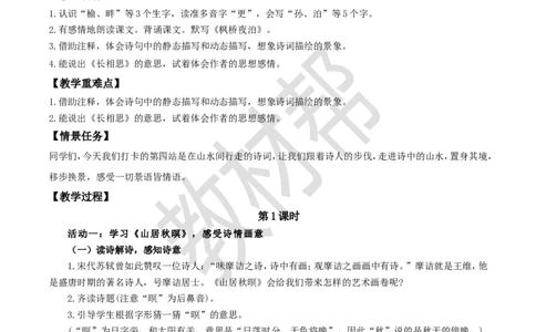 教学设计21《古诗词三首》_25秋《教材帮练习帮》系列_2026版小学《教材帮整书课件》1-6年级上册（语文）（人教版）_五上_课件+教案统编语文五（上）第7单元-2025秋最新教材