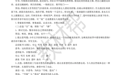 教学设计21《古诗词三首》_25秋《教材帮练习帮》系列_2026版小学《教材帮整书课件》1-6年级上册（语文）（人教版）_五上_课件+教案统编语文五（上）第7单元-2025秋最新教材