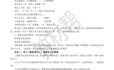 教学设计21《古诗词三首》_25秋《教材帮练习帮》系列_2026版小学《教材帮整书课件》1-6年级上册（语文）（人教版）_五上_课件+教案统编语文五（上）第7单元-2025秋最新教材