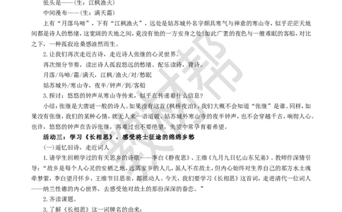 教学设计21《古诗词三首》_25秋《教材帮练习帮》系列_2026版小学《教材帮整书课件》1-6年级上册（语文）（人教版）_五上_课件+教案统编语文五（上）第7单元-2025秋最新教材