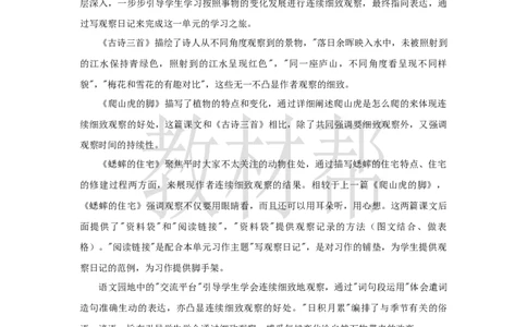 教学设计《第三单元单元教学》_25秋《教材帮练习帮》系列_2026版小学《教材帮整书课件》1-6年级上册（语文）（人教版）_四上