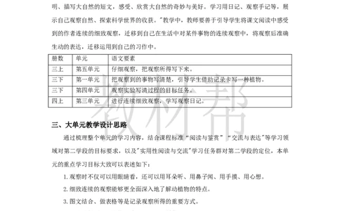 教学设计《第三单元单元教学》_25秋《教材帮练习帮》系列_2026版小学《教材帮整书课件》1-6年级上册（语文）（人教版）_四上