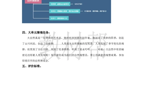 教学设计《第三单元单元教学》_25秋《教材帮练习帮》系列_2026版小学《教材帮整书课件》1-6年级上册（语文）（人教版）_四上