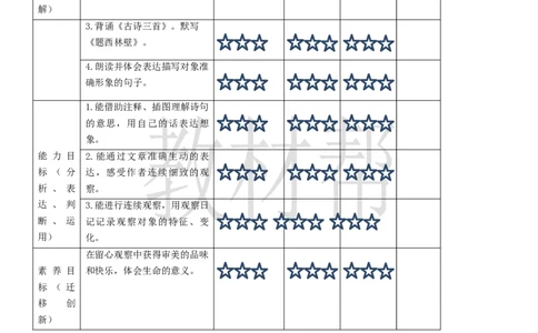 教学设计《第三单元单元教学》_25秋《教材帮练习帮》系列_2026版小学《教材帮整书课件》1-6年级上册（语文）（人教版）_四上