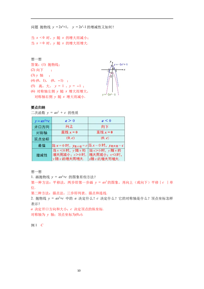 2.2第2课时二次函数y=ax2和y=ax2+c的图象与性质导学案_北师大初中数学_9下-北师大版初中数学_01课件+教案+学案新课标_导学案_2.BS九下第二章二次函数