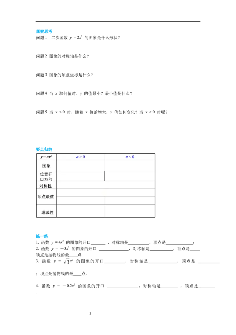 2.2第2课时二次函数y=ax2和y=ax2+c的图象与性质导学案_北师大初中数学_9下-北师大版初中数学_01课件+教案+学案新课标_导学案_2.BS九下第二章二次函数