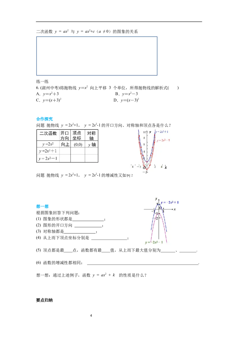 2.2第2课时二次函数y=ax2和y=ax2+c的图象与性质导学案_北师大初中数学_9下-北师大版初中数学_01课件+教案+学案新课标_导学案_2.BS九下第二章二次函数