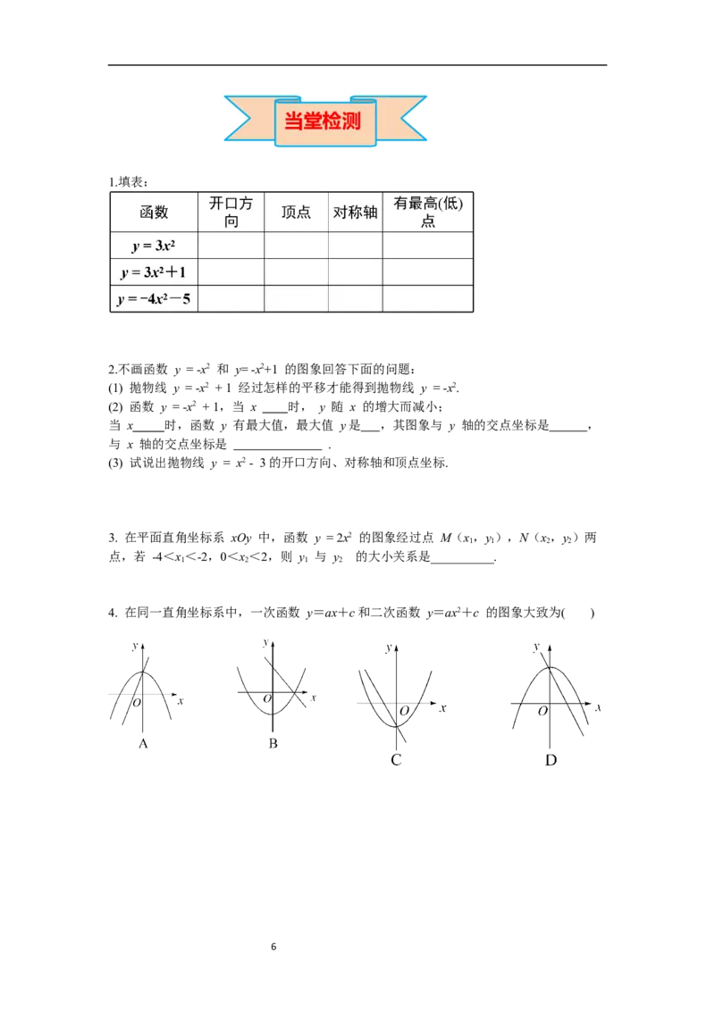 2.2第2课时二次函数y=ax2和y=ax2+c的图象与性质导学案_北师大初中数学_9下-北师大版初中数学_01课件+教案+学案新课标_导学案_2.BS九下第二章二次函数