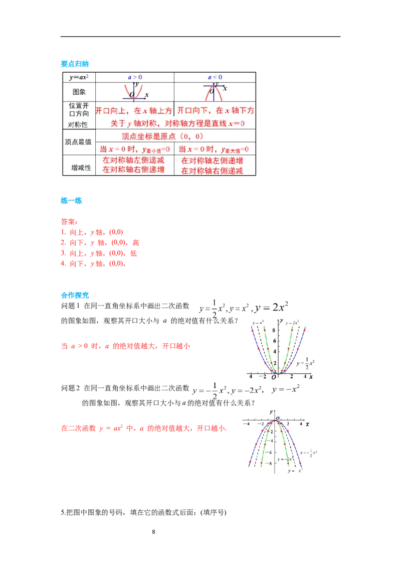 2.2第2课时二次函数y=ax2和y=ax2+c的图象与性质导学案_北师大初中数学_9下-北师大版初中数学_01课件+教案+学案新课标_导学案_2.BS九下第二章二次函数