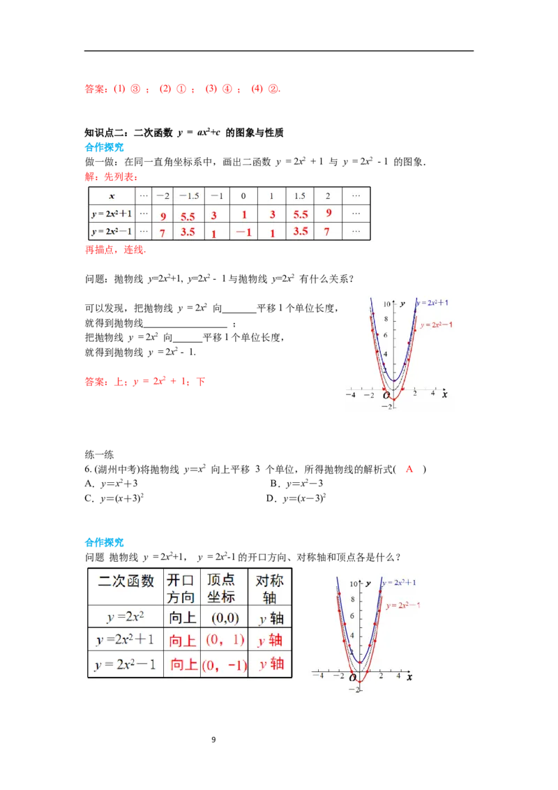 2.2第2课时二次函数y=ax2和y=ax2+c的图象与性质导学案_北师大初中数学_9下-北师大版初中数学_01课件+教案+学案新课标_导学案_2.BS九下第二章二次函数